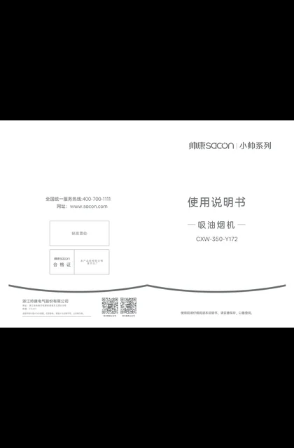 sacon 帅康 Y172